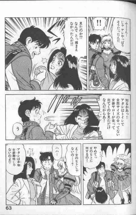 コスプレで炎！！ Page.63