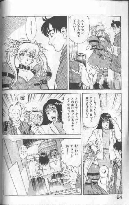 コスプレで炎！！ Page.64