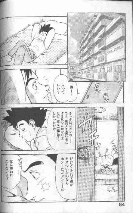 コスプレで炎！！ Page.84