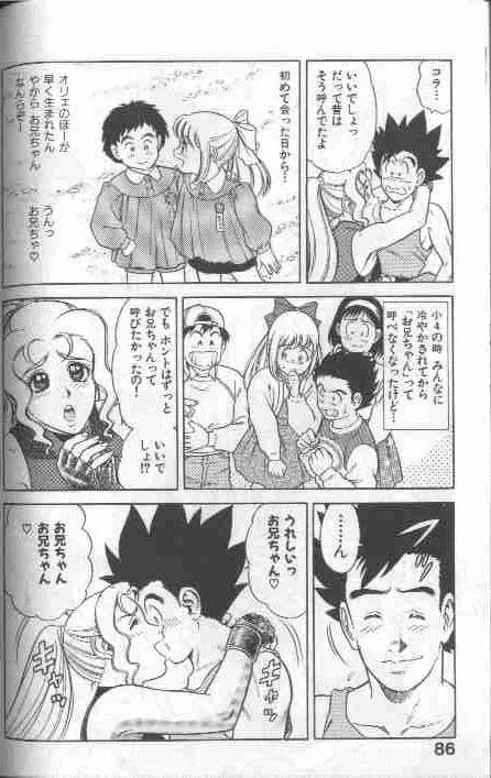 コスプレで炎！！ Page.86