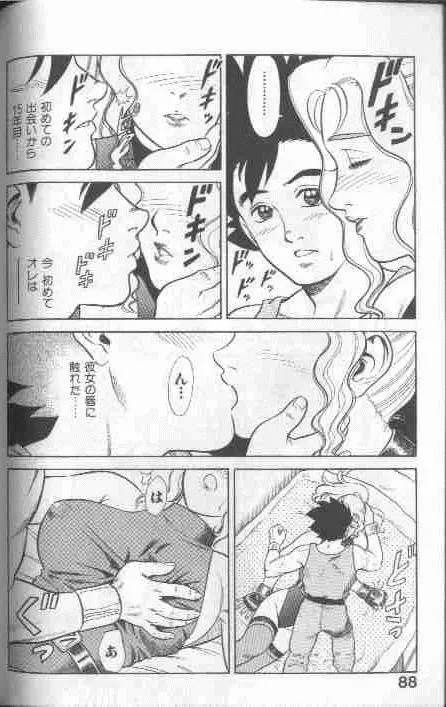 コスプレで炎！！ Page.88