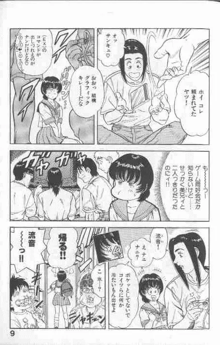 コスプレで炎！！ Page.9