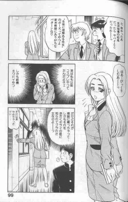 コスプレで炎！！ Page.99