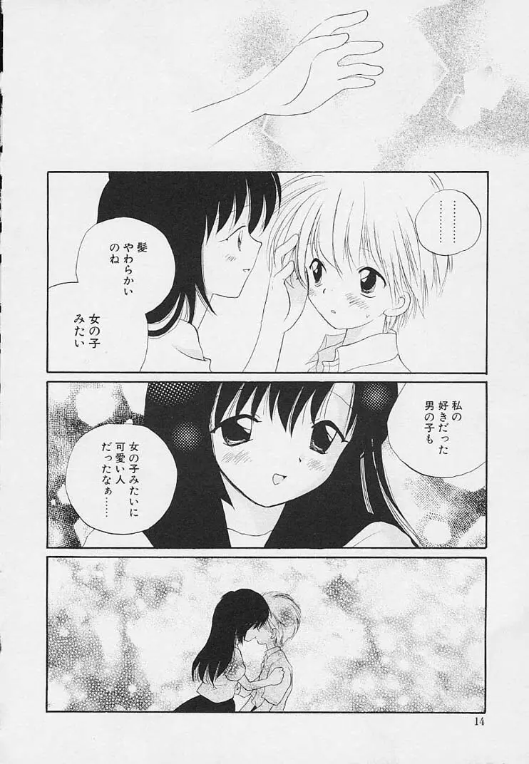 思春期の鼓動 Page.10