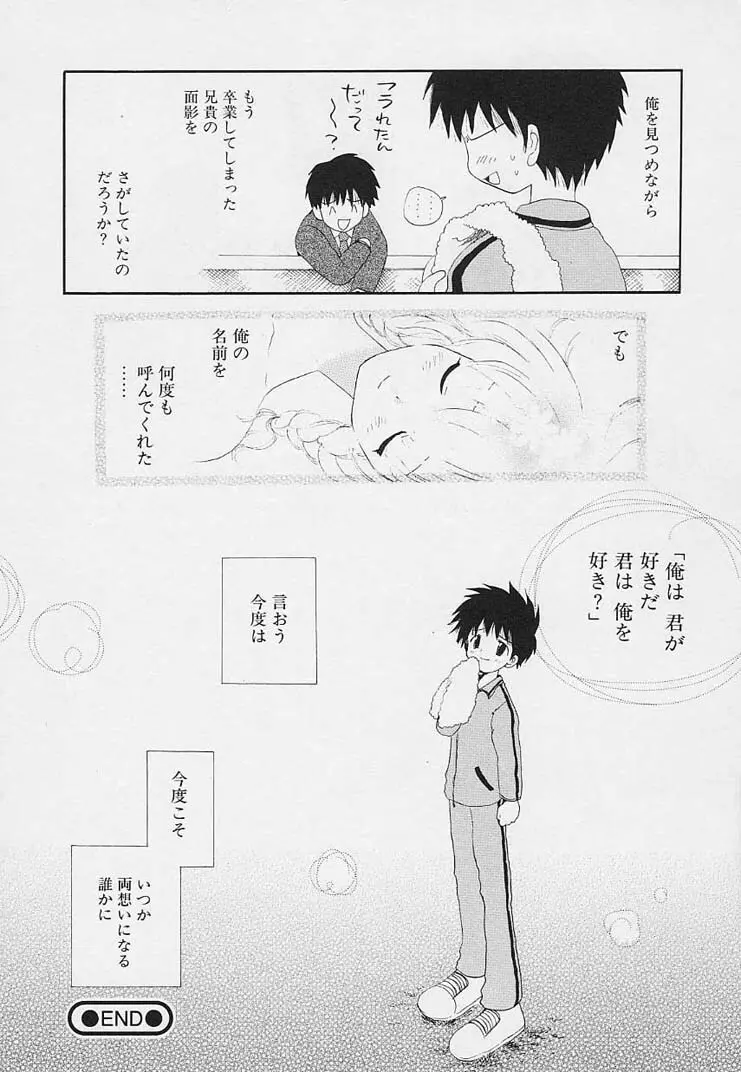 思春期の鼓動 Page.102