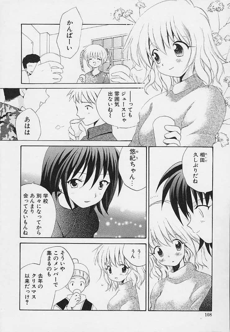 思春期の鼓動 Page.104