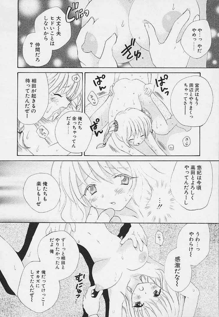 思春期の鼓動 Page.110