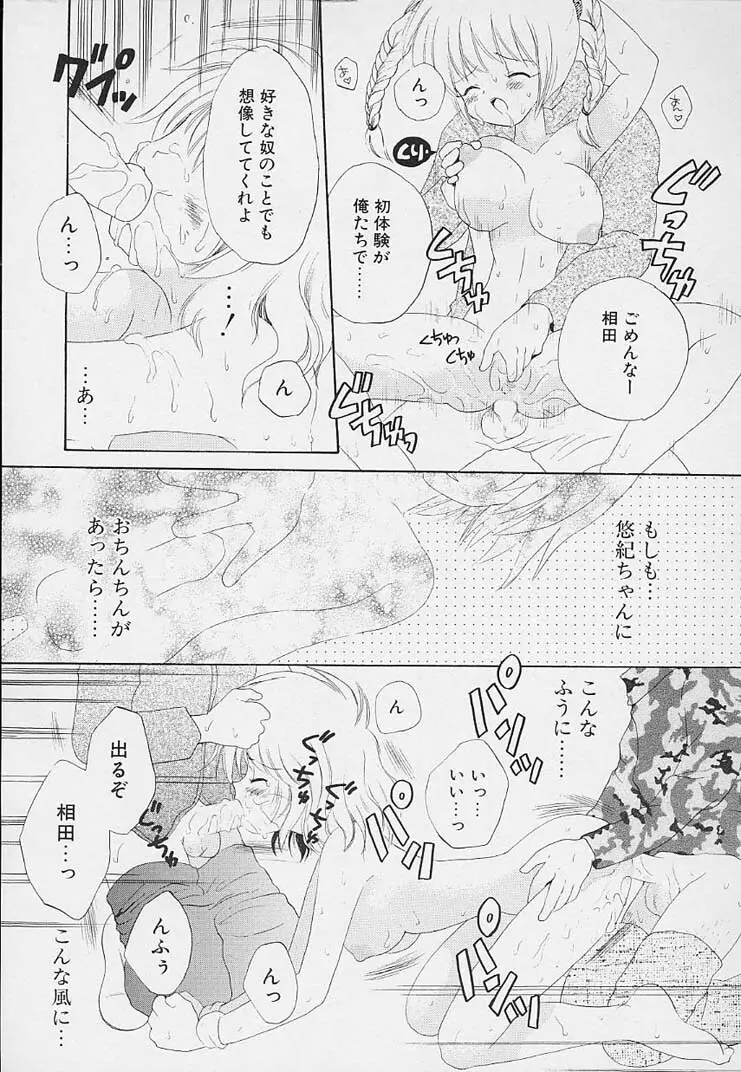 思春期の鼓動 Page.115