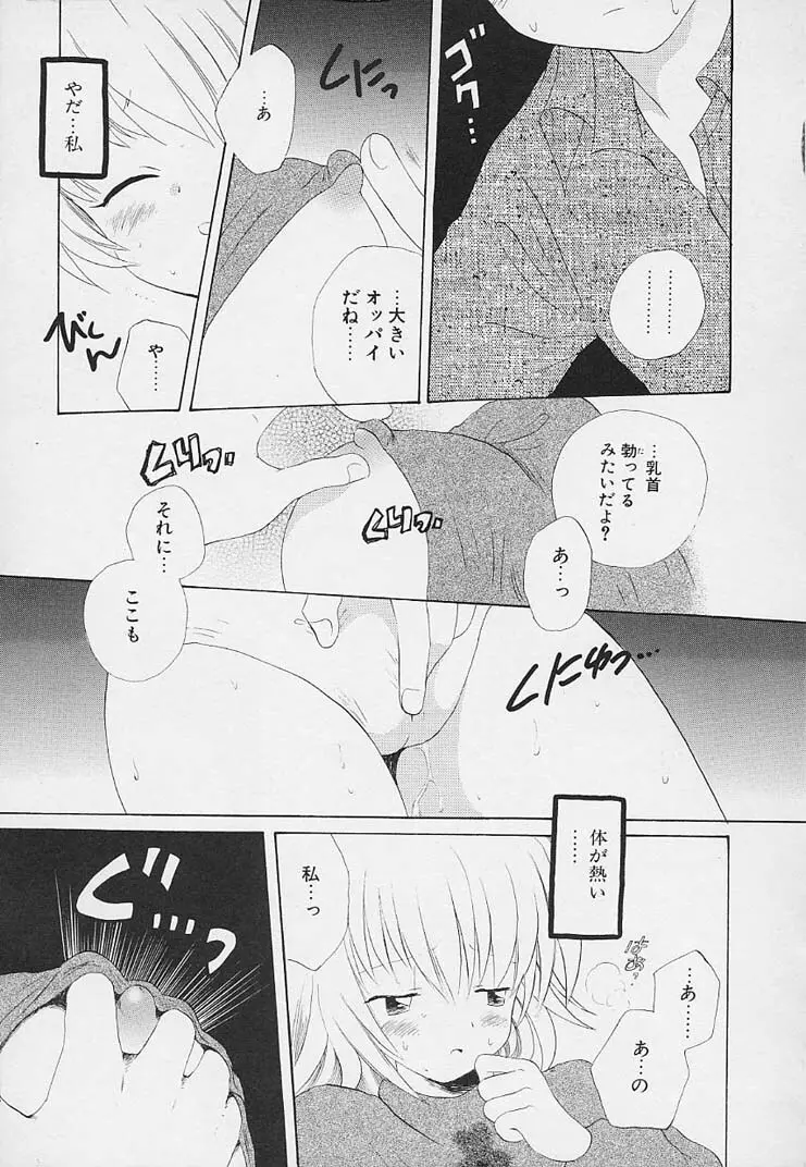 思春期の鼓動 Page.127