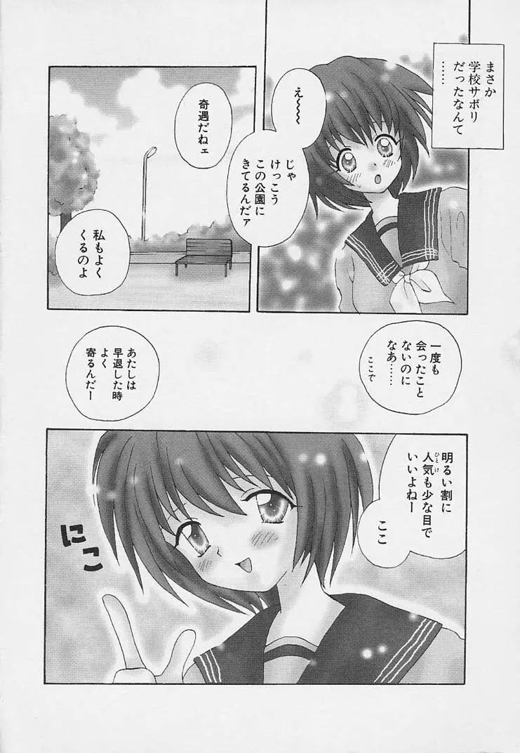 思春期の鼓動 Page.138