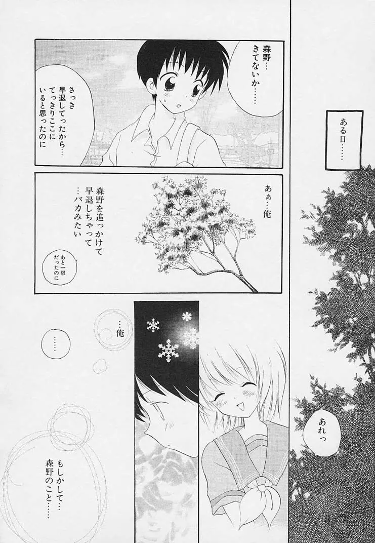 思春期の鼓動 Page.142