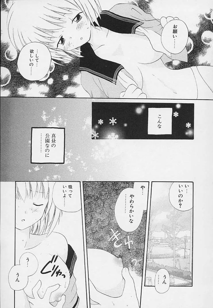 思春期の鼓動 Page.145