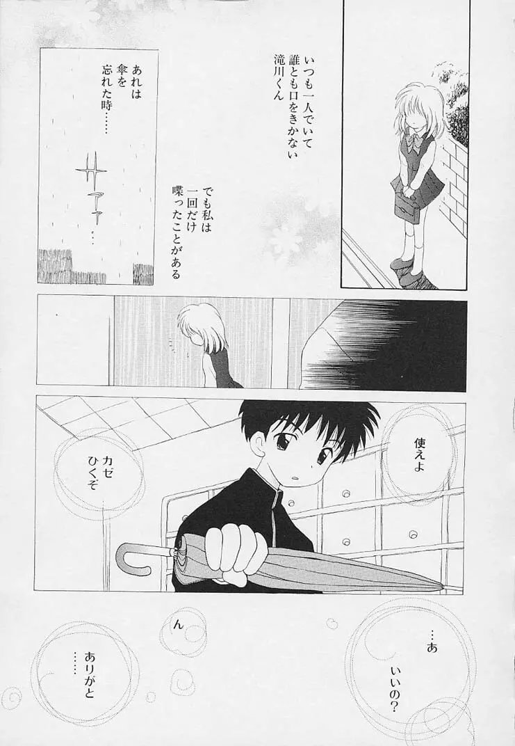 思春期の鼓動 Page.159