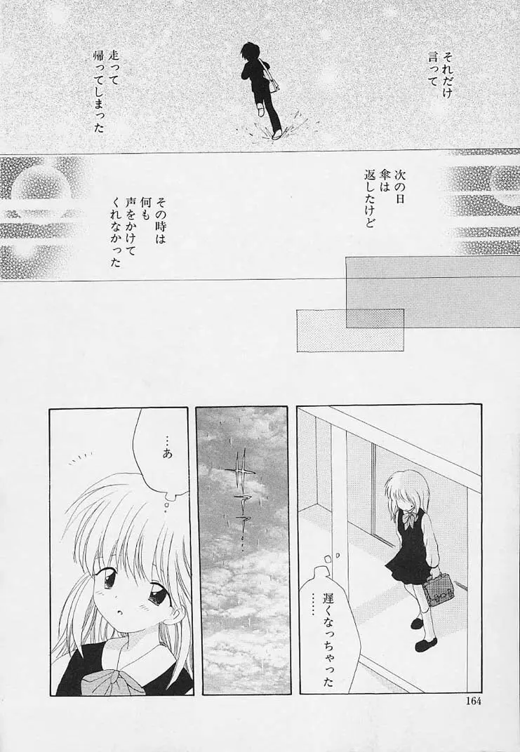 思春期の鼓動 Page.160