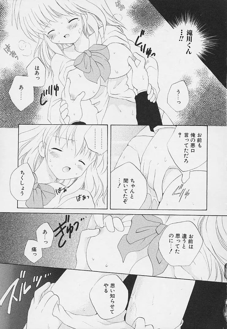 思春期の鼓動 Page.163