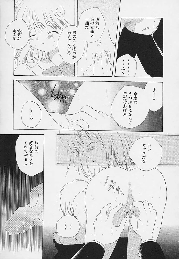 思春期の鼓動 Page.165