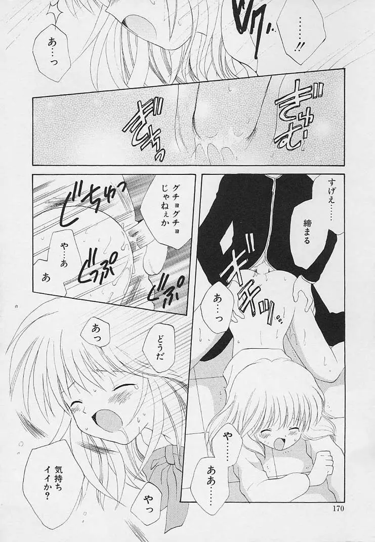 思春期の鼓動 Page.166