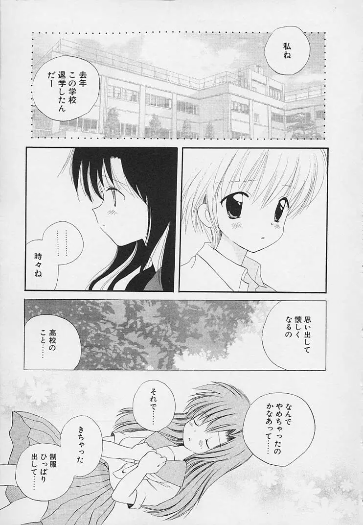 思春期の鼓動 Page.17