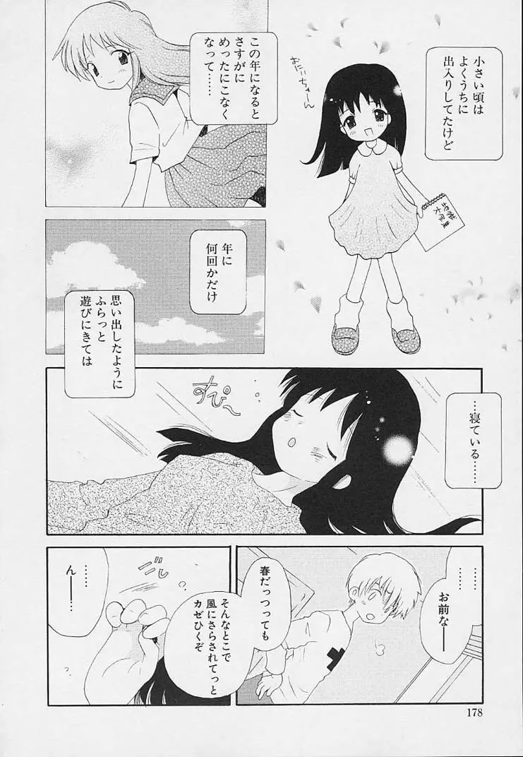 思春期の鼓動 Page.174