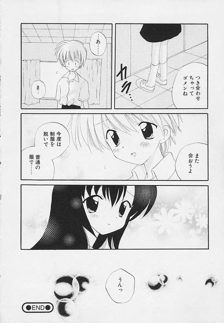 思春期の鼓動 Page.18