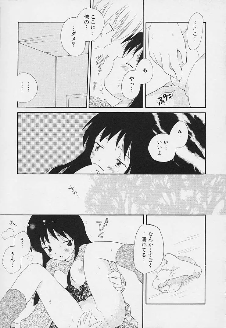 思春期の鼓動 Page.181