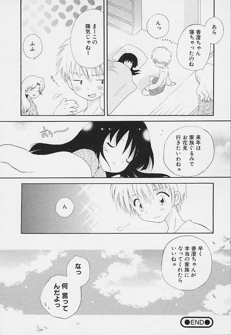 思春期の鼓動 Page.186