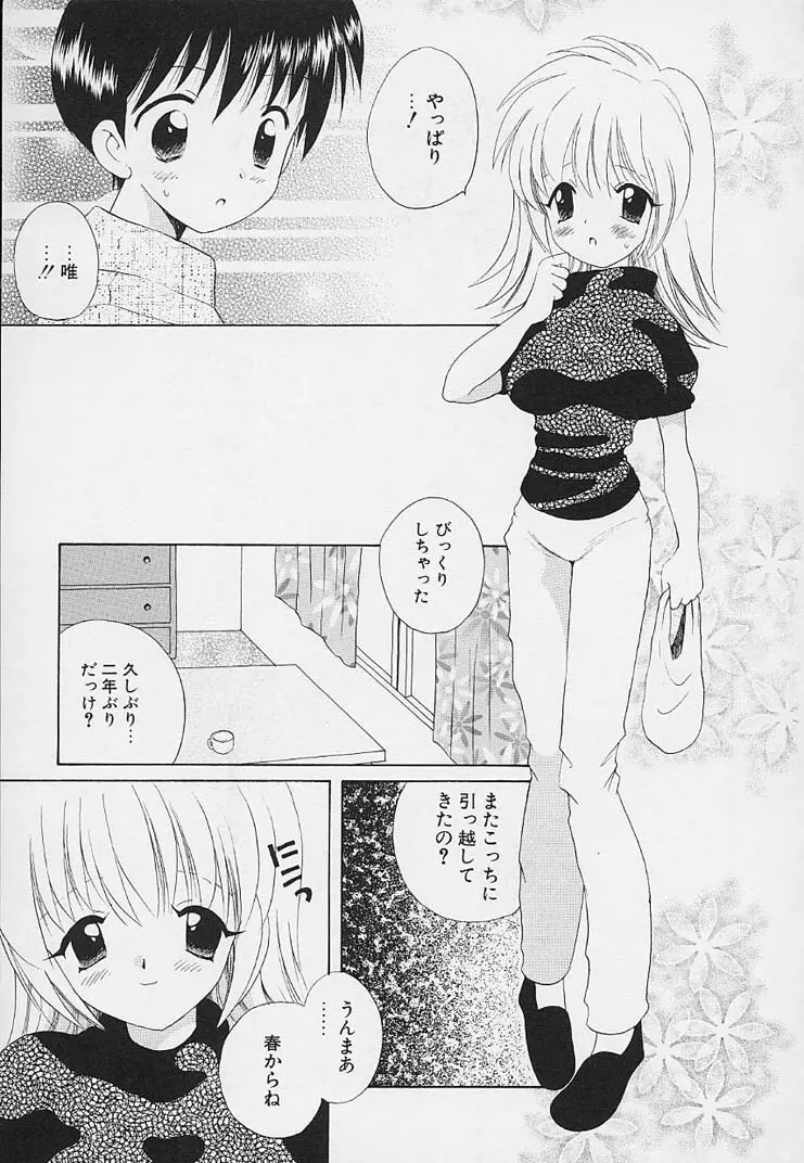 思春期の鼓動 Page.189