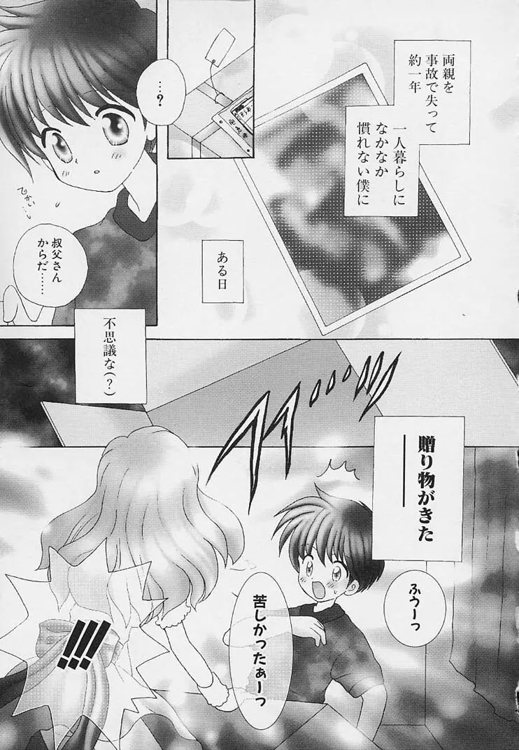 思春期の鼓動 Page.19