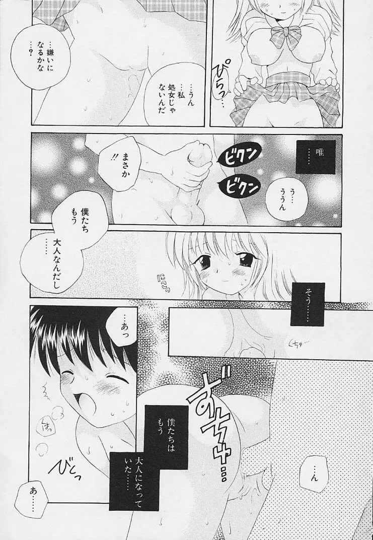 思春期の鼓動 Page.199