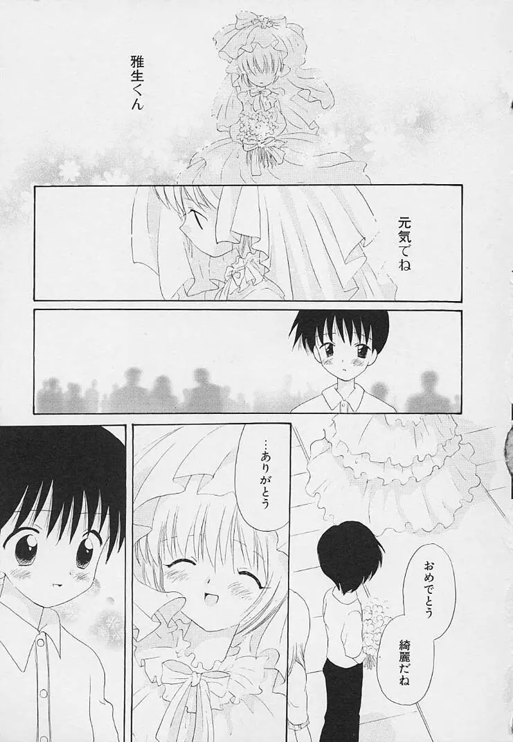 思春期の鼓動 Page.203