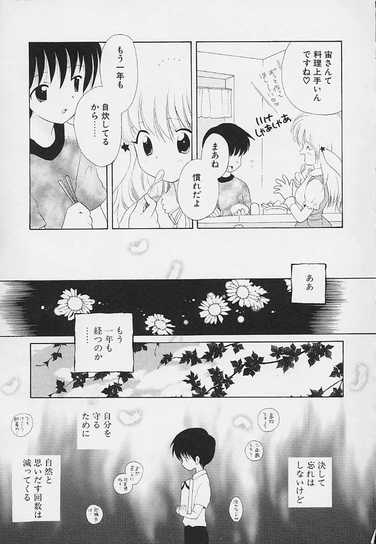 思春期の鼓動 Page.25