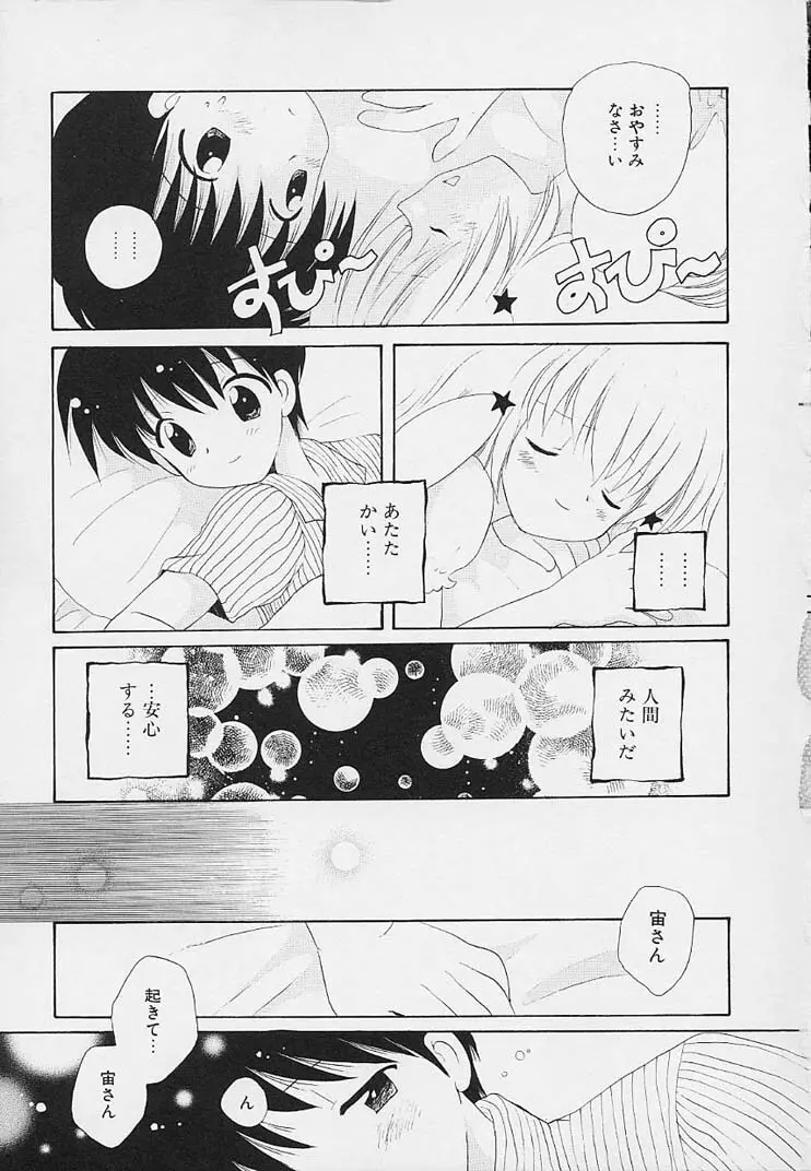 思春期の鼓動 Page.27