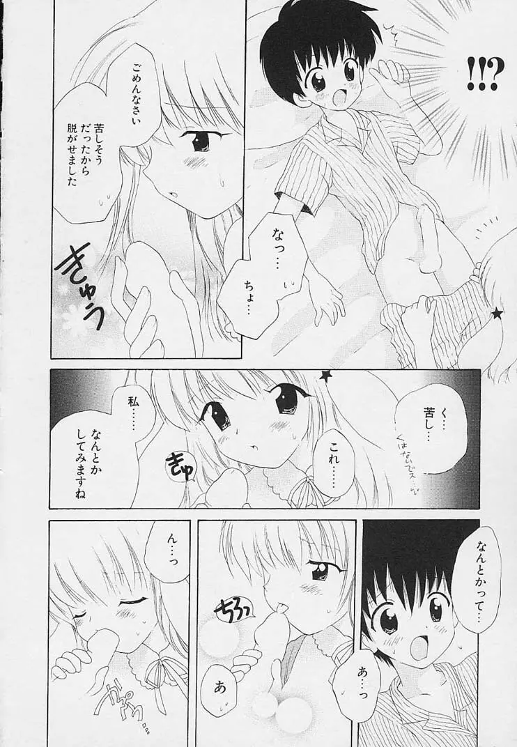 思春期の鼓動 Page.28