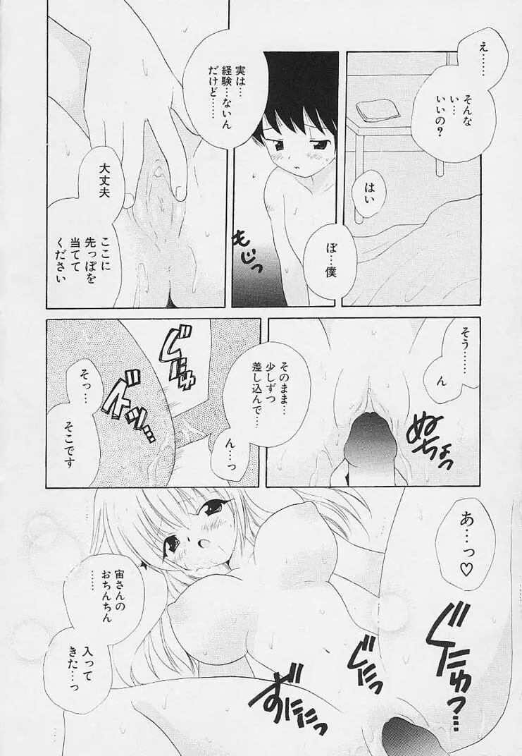 思春期の鼓動 Page.32