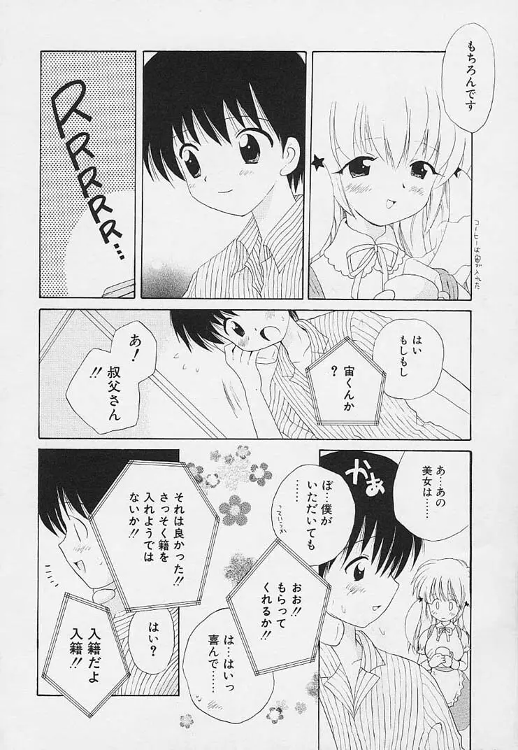 思春期の鼓動 Page.36