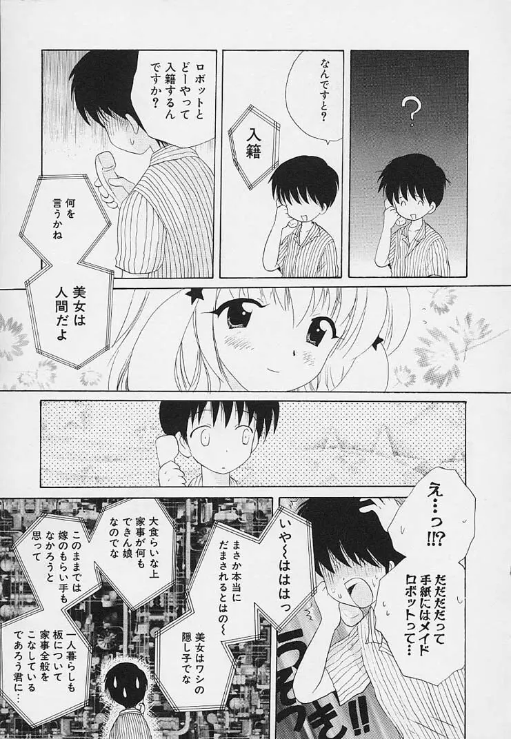 思春期の鼓動 Page.37