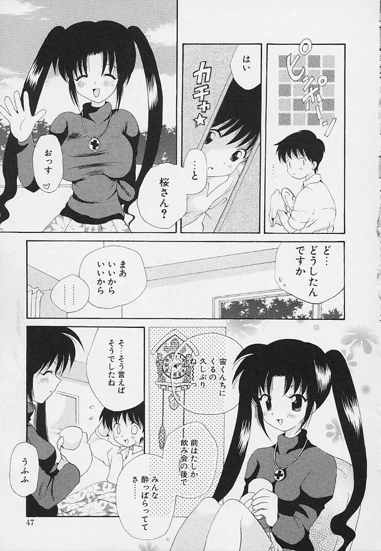 思春期の鼓動 Page.43