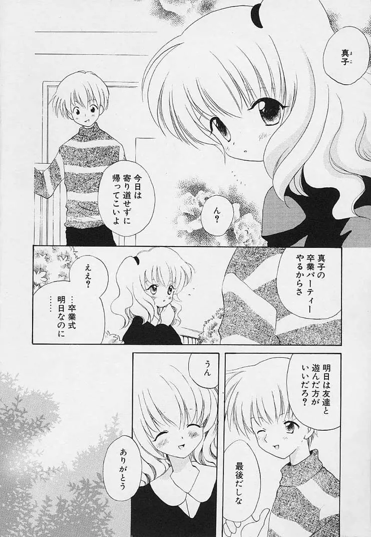 思春期の鼓動 Page.56