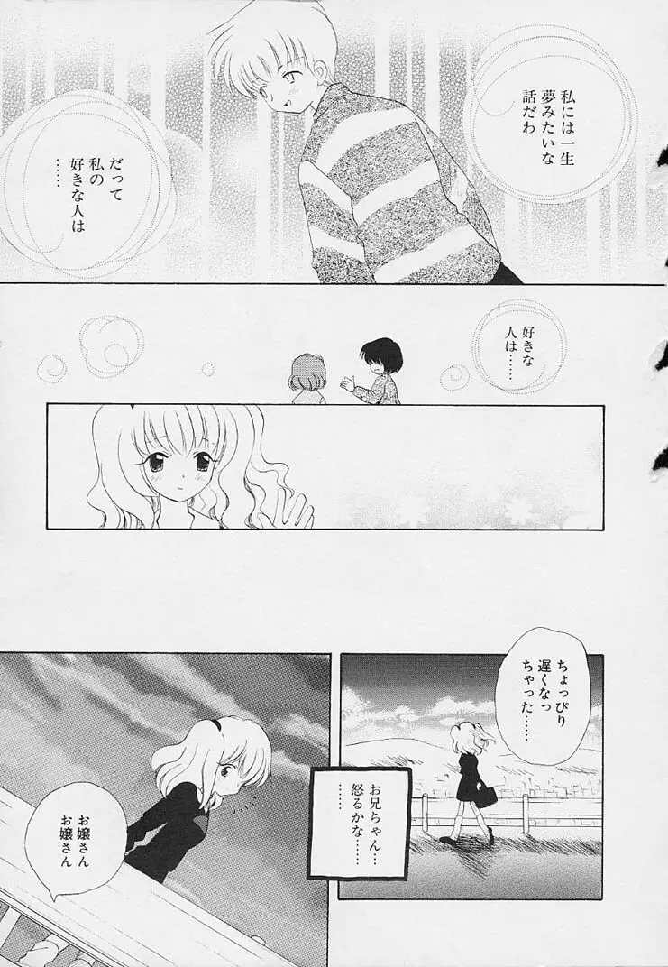 思春期の鼓動 Page.59