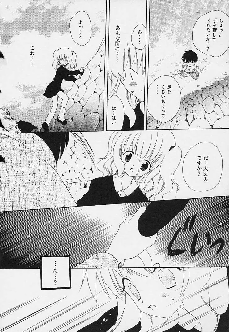 思春期の鼓動 Page.60