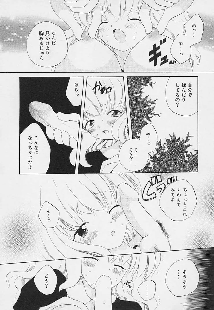 思春期の鼓動 Page.62