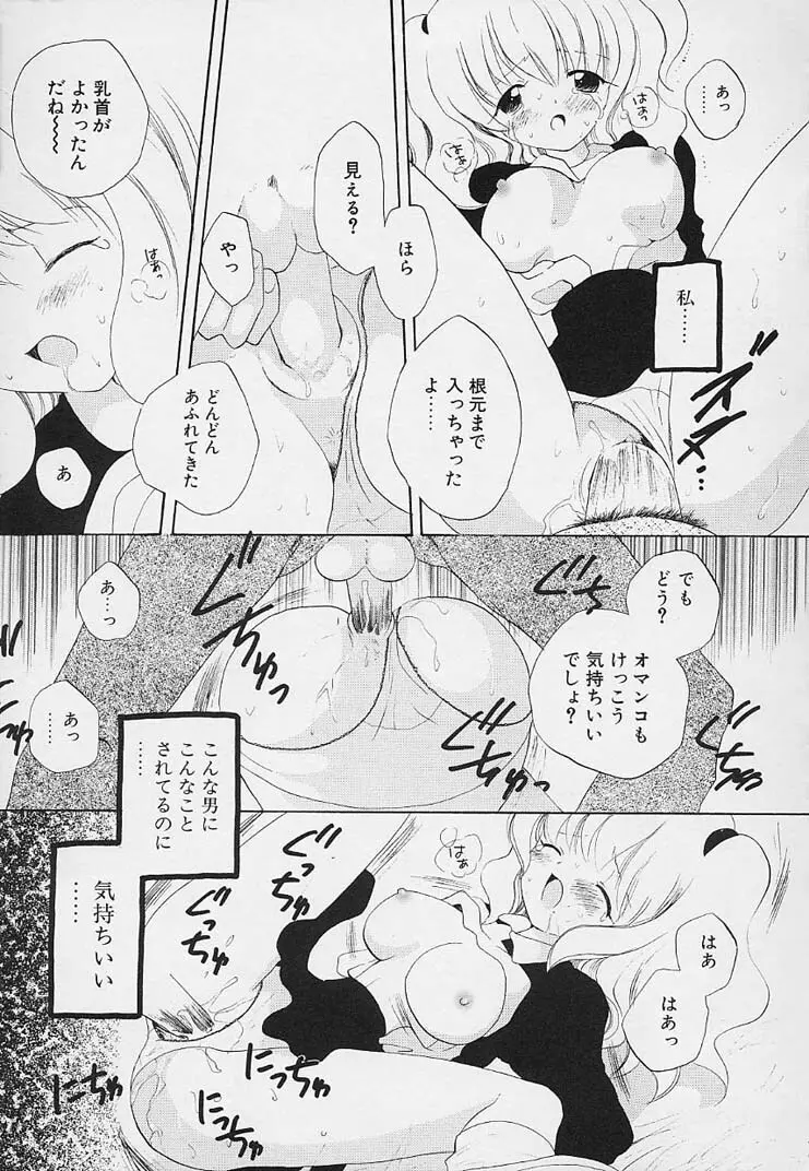 思春期の鼓動 Page.65