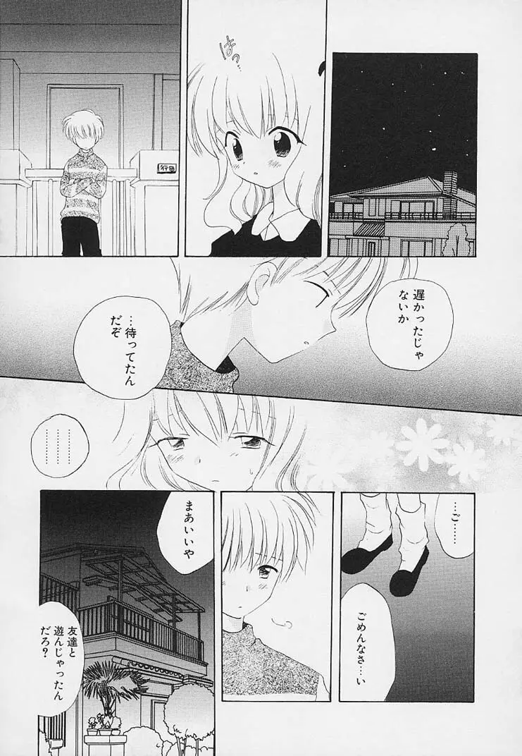 思春期の鼓動 Page.69