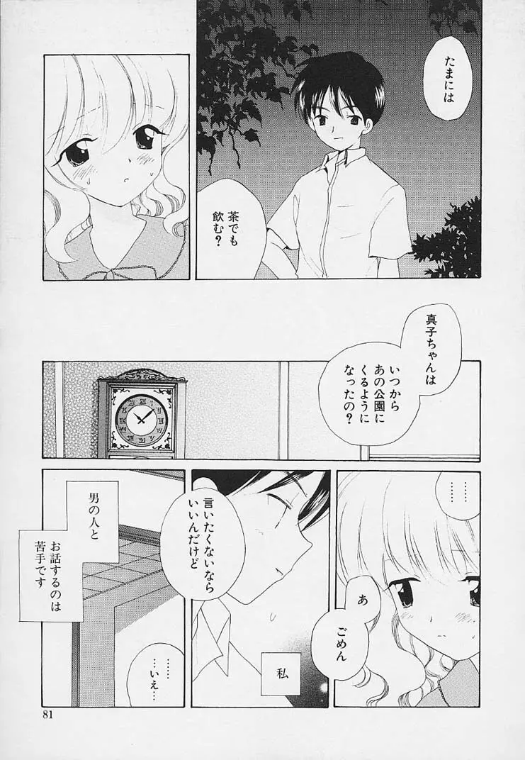 思春期の鼓動 Page.77