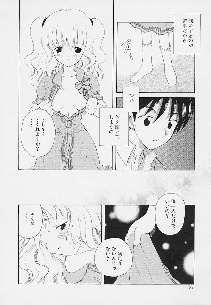 思春期の鼓動 Page.78