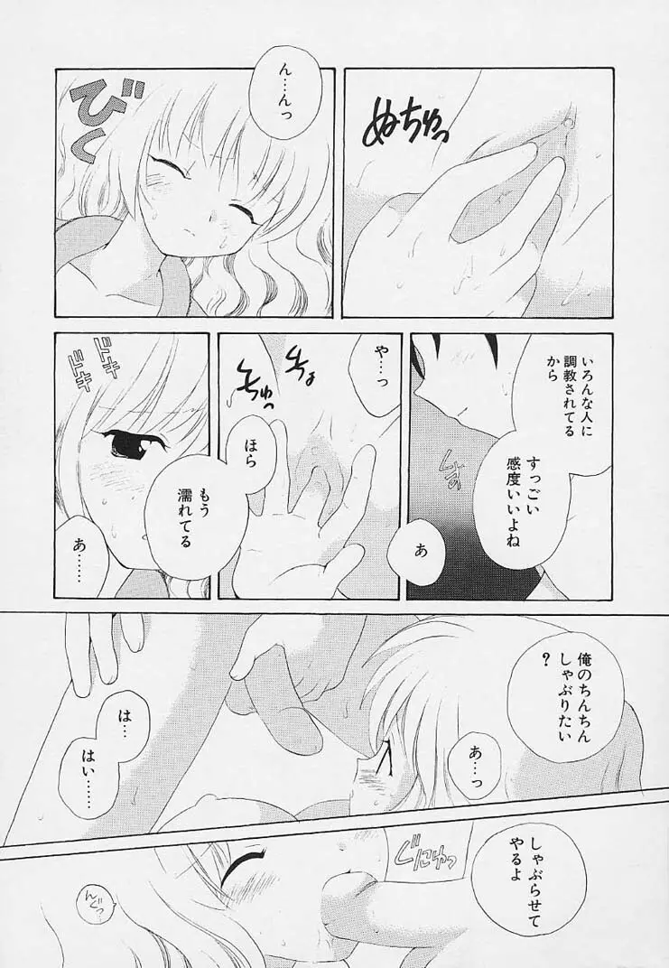 思春期の鼓動 Page.80