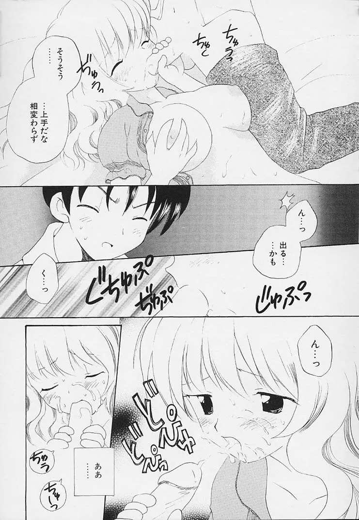 思春期の鼓動 Page.81