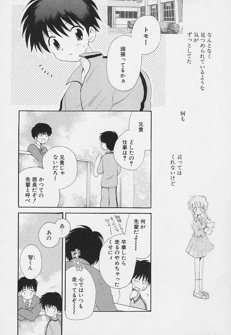 思春期の鼓動 Page.88