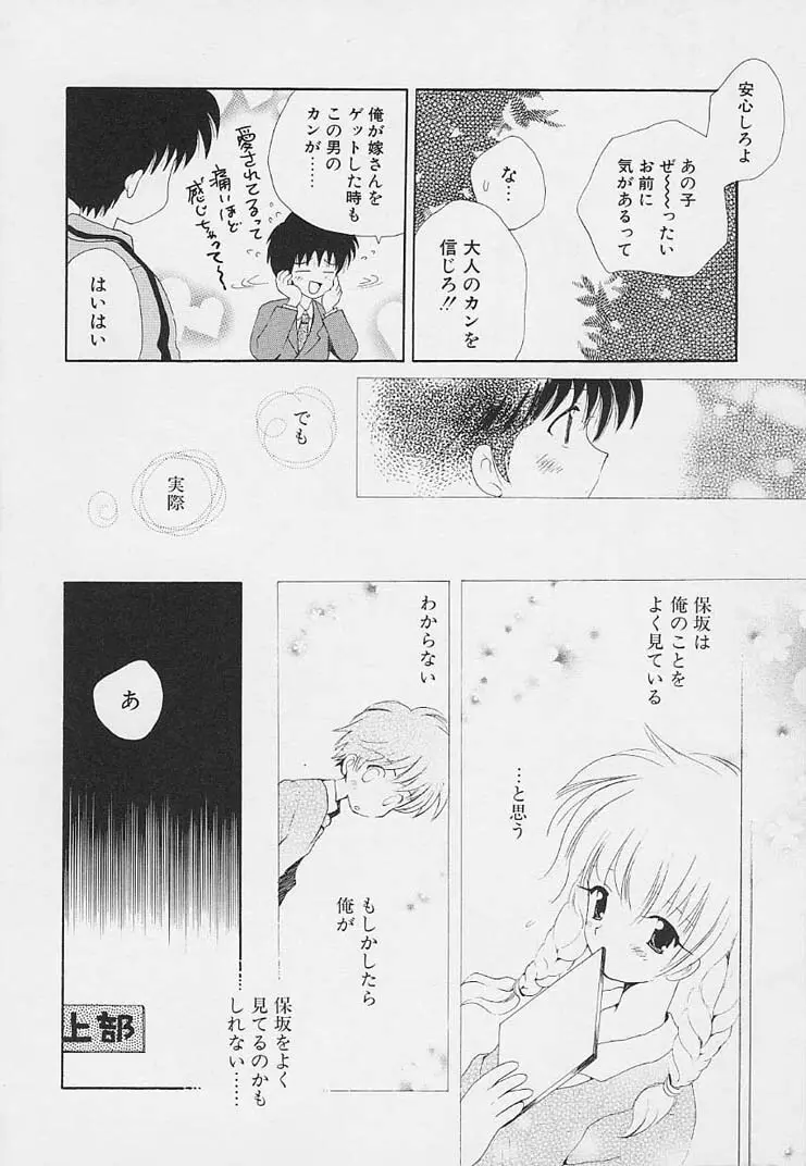 思春期の鼓動 Page.90