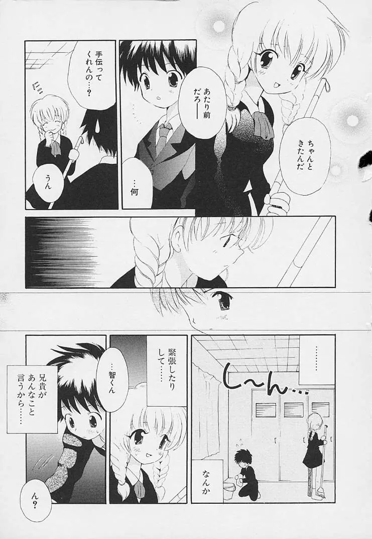 思春期の鼓動 Page.91